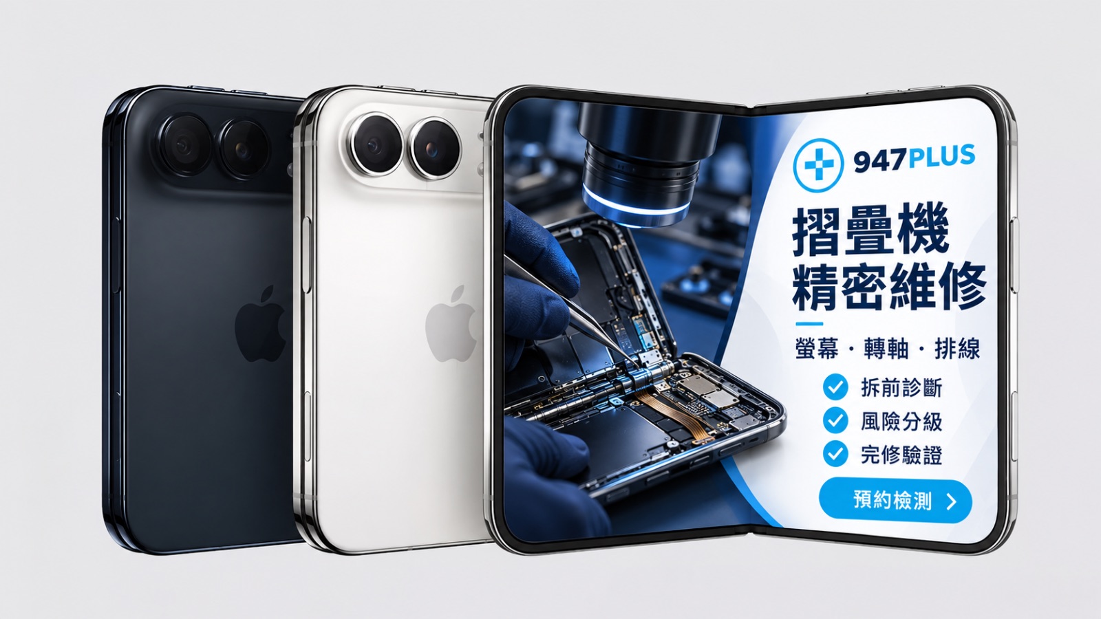 947PLUS 摺疊機精密維修與安全診斷